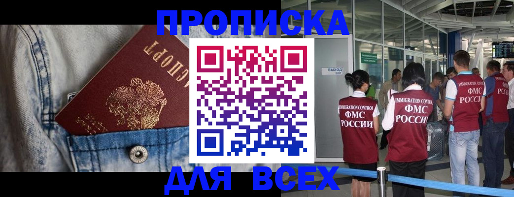 прописка для кредита в Старой Руссе