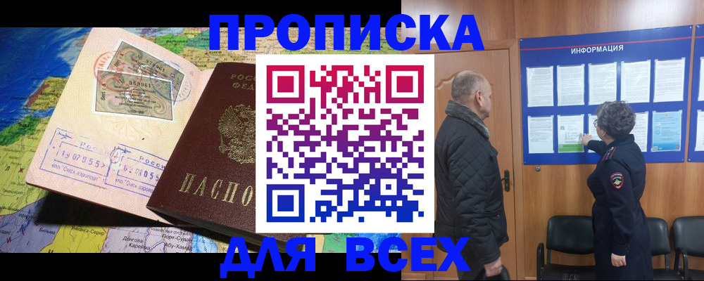 прописка для школы в Старой Руссе