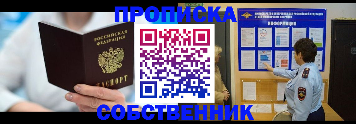 прописка гарантия в Старой Руссе