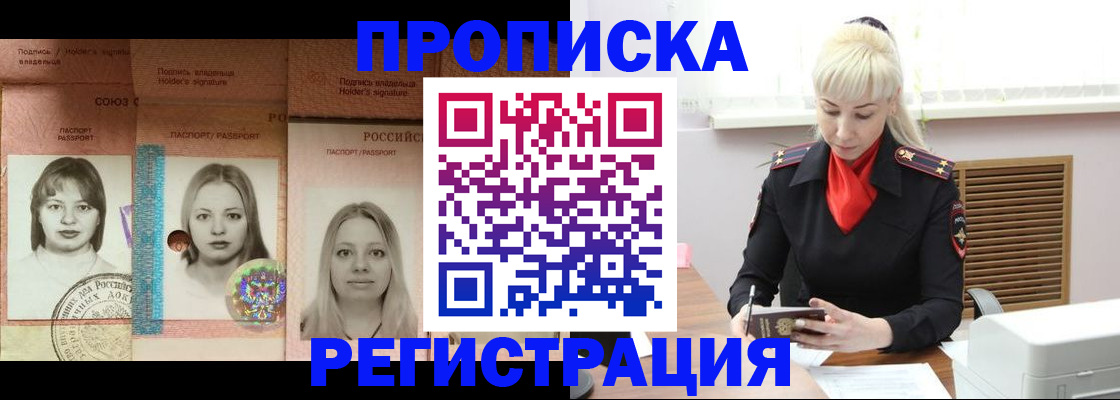прописка регистрация в Старой Руссе